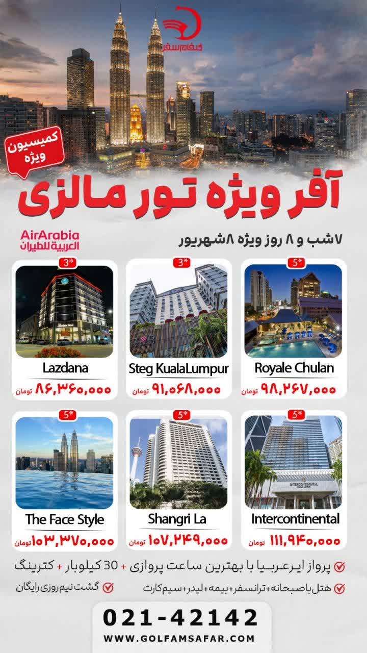 آژانس مسافرتی و گردشگری راشا پرواز