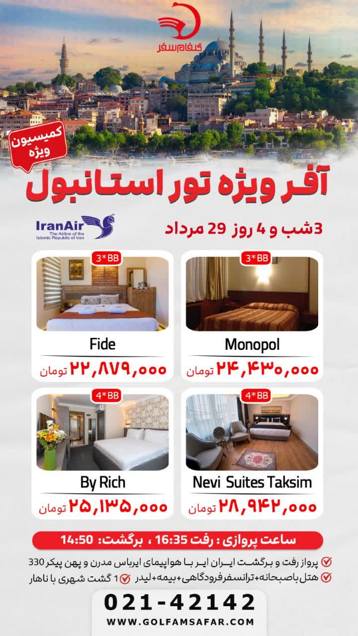آژانس مسافرتی و گردشگری راشا پرواز