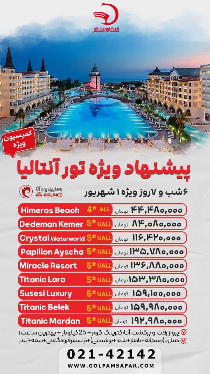 آژانس مسافرتی و گردشگری راشا پرواز