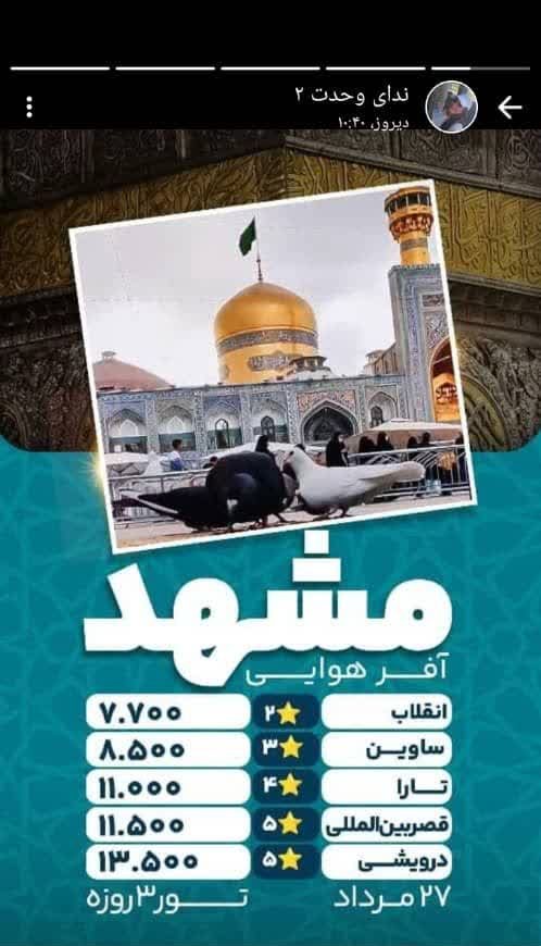 آژانس مسافرتی و گردشگری راشا پرواز